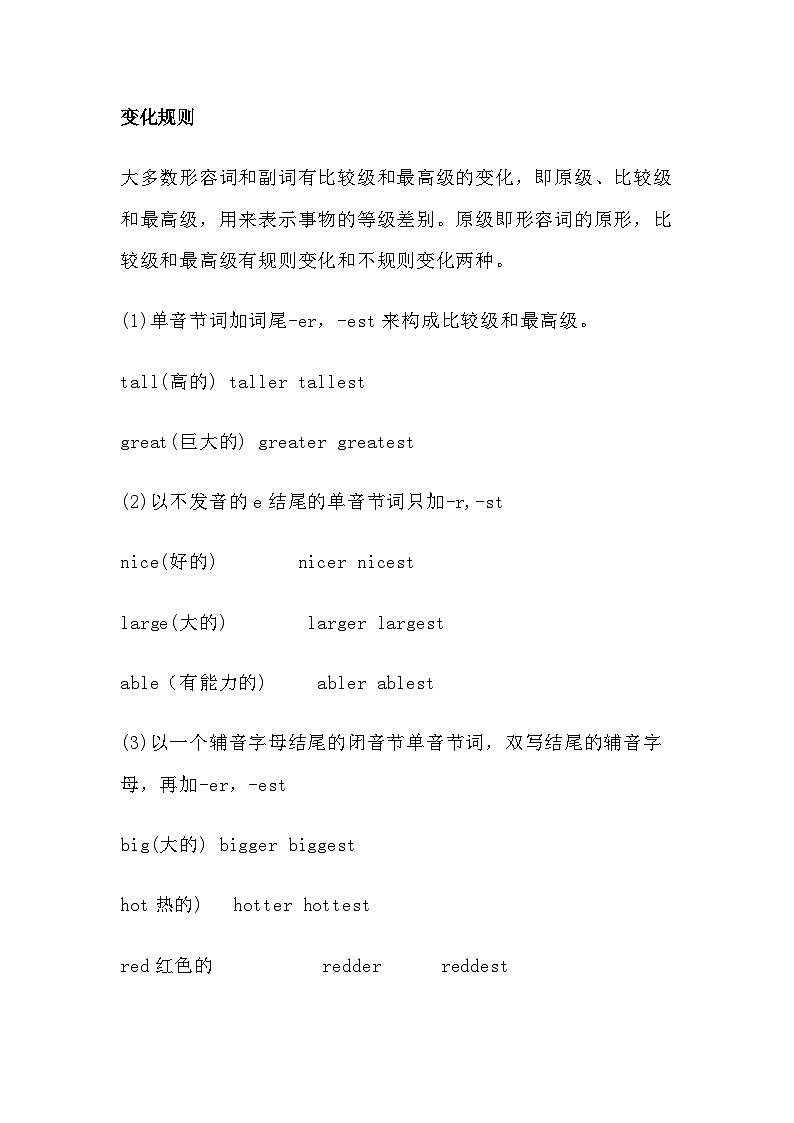 初中英语形容词的比较级和最高级知识点总结01