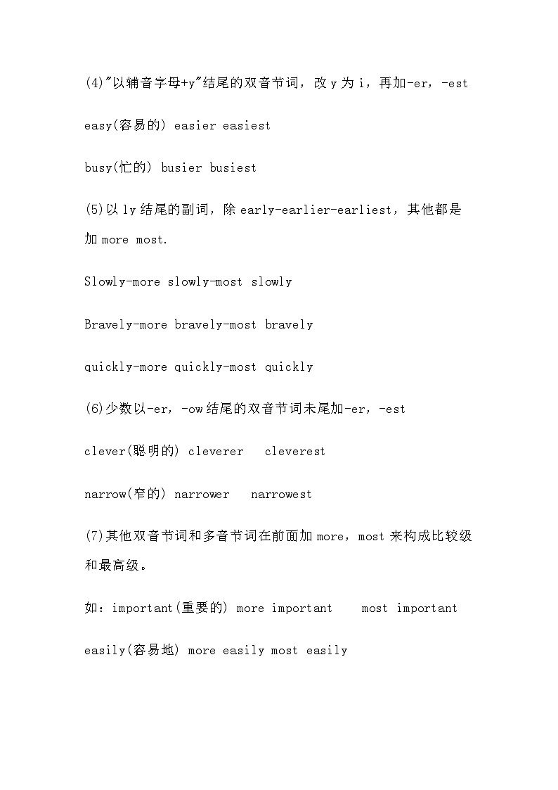 初中英语形容词的比较级和最高级知识点总结02