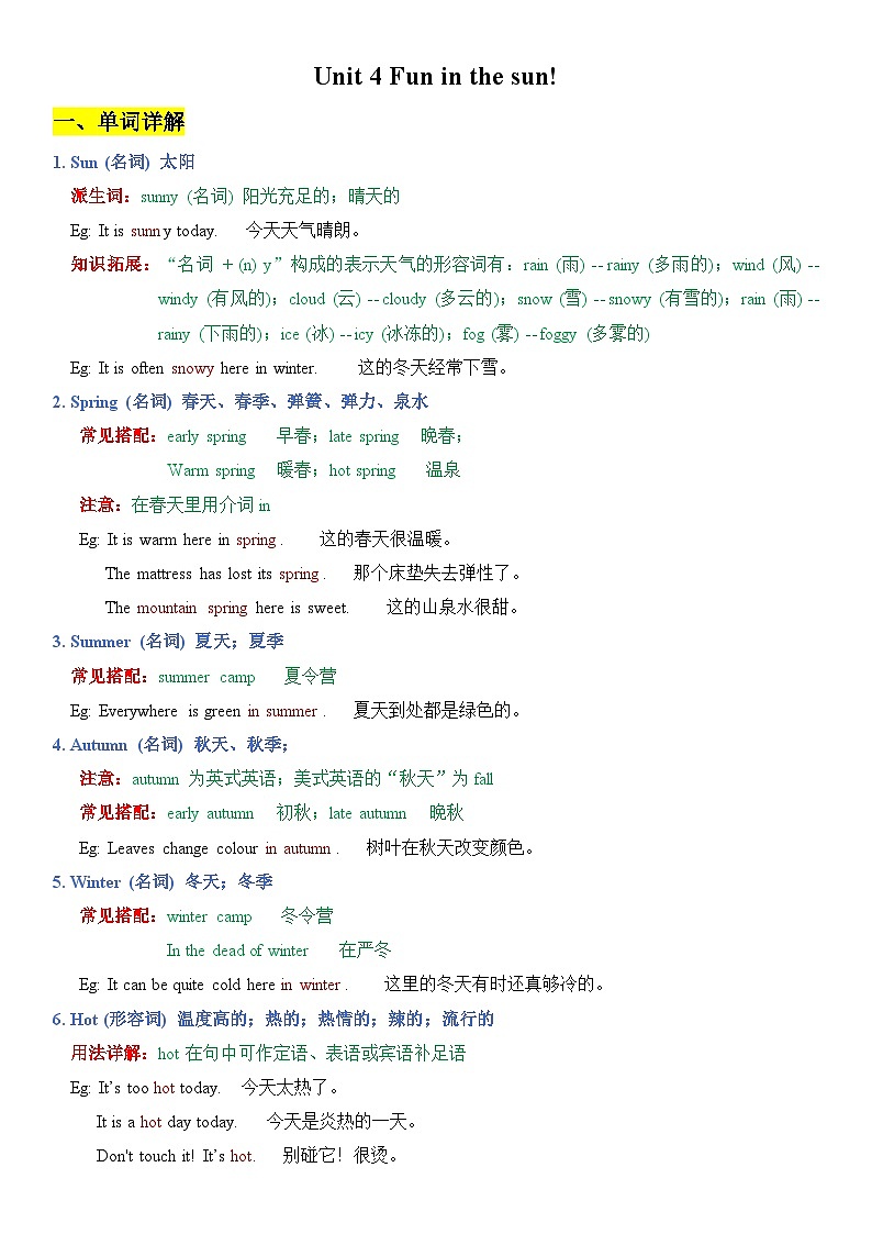 仁爱版初中英语七年级上册Unit 4 Fun in the Sun!  讲义第1页