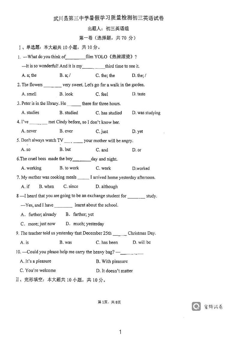 内蒙古武川县第三中学2024-2025学年九年级上学期开学考试英语试题01