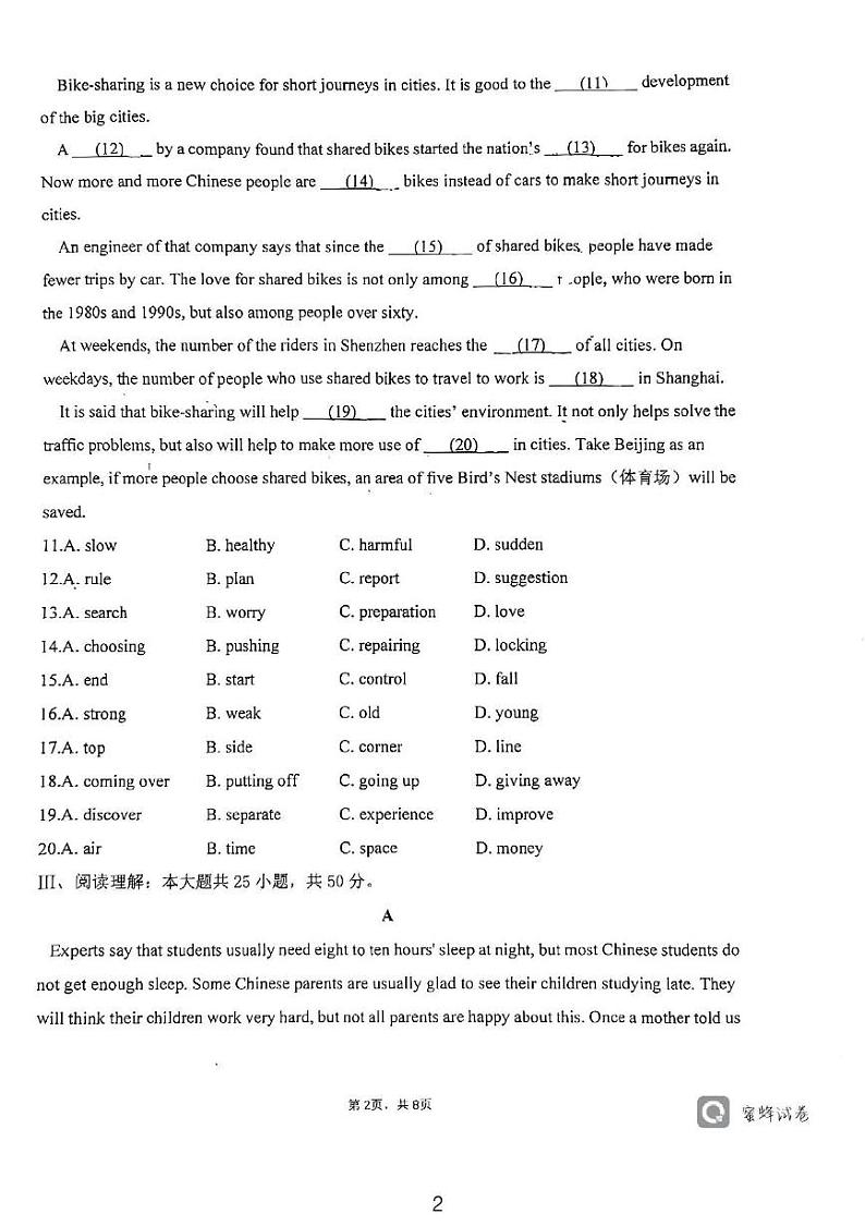 内蒙古武川县第三中学2024-2025学年九年级上学期开学考试英语试题02