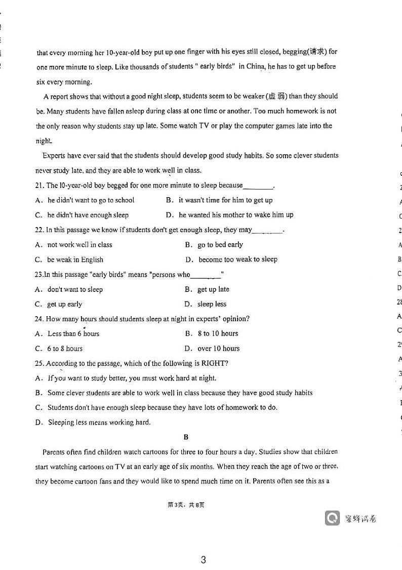 内蒙古武川县第三中学2024-2025学年九年级上学期开学考试英语试题03