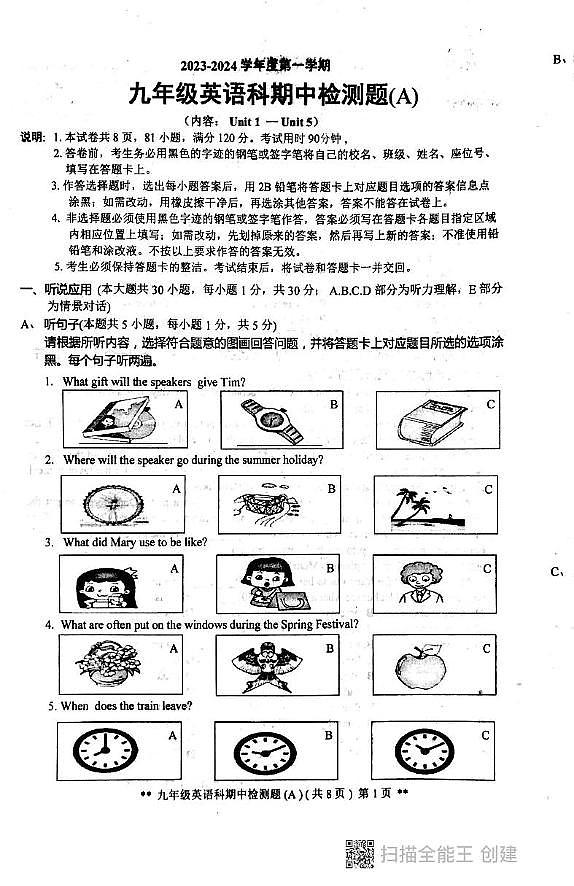 广东省汕头市潮阳区多校2023-2024学年九年级上学期期中考试英语试题01