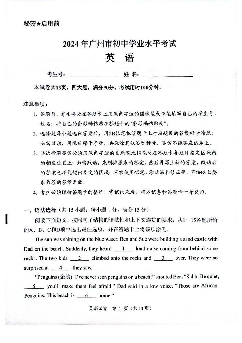 2024年广东省广州市中考英语试题01