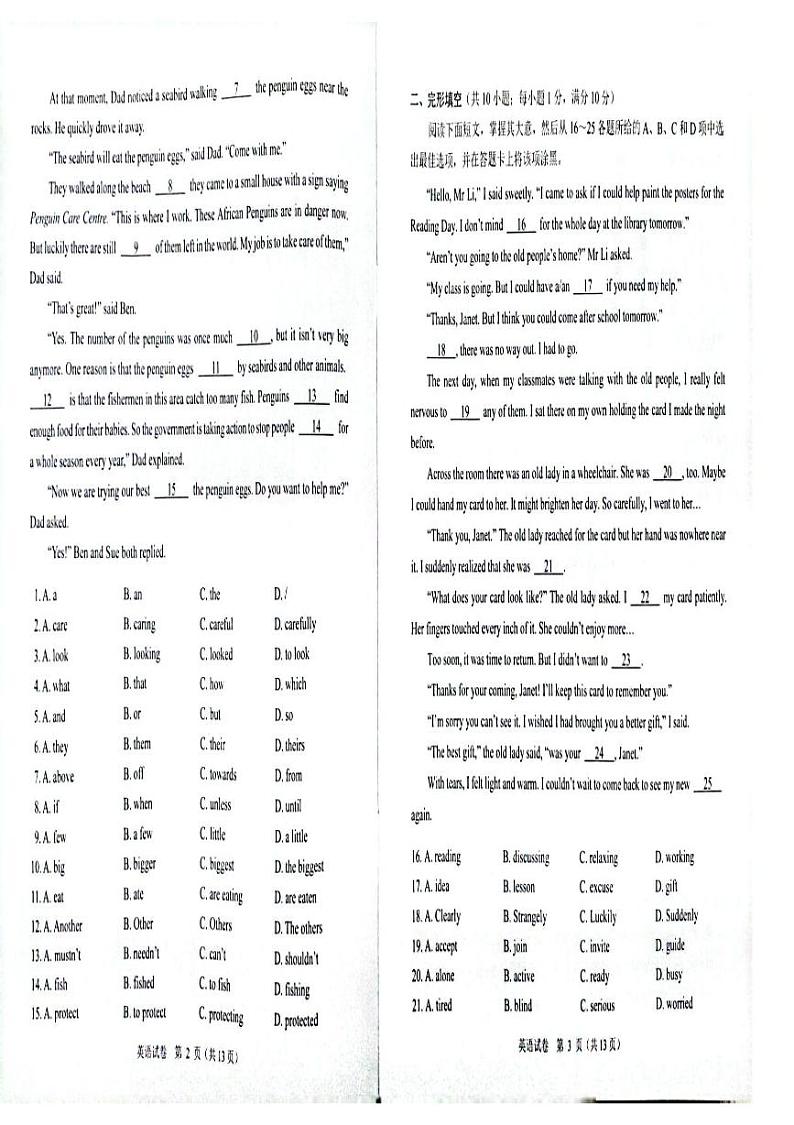 2024年广东省广州市中考英语试题02