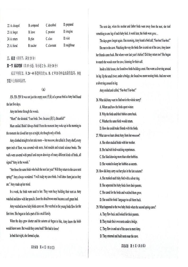 2024年广东省广州市中考英语试题03