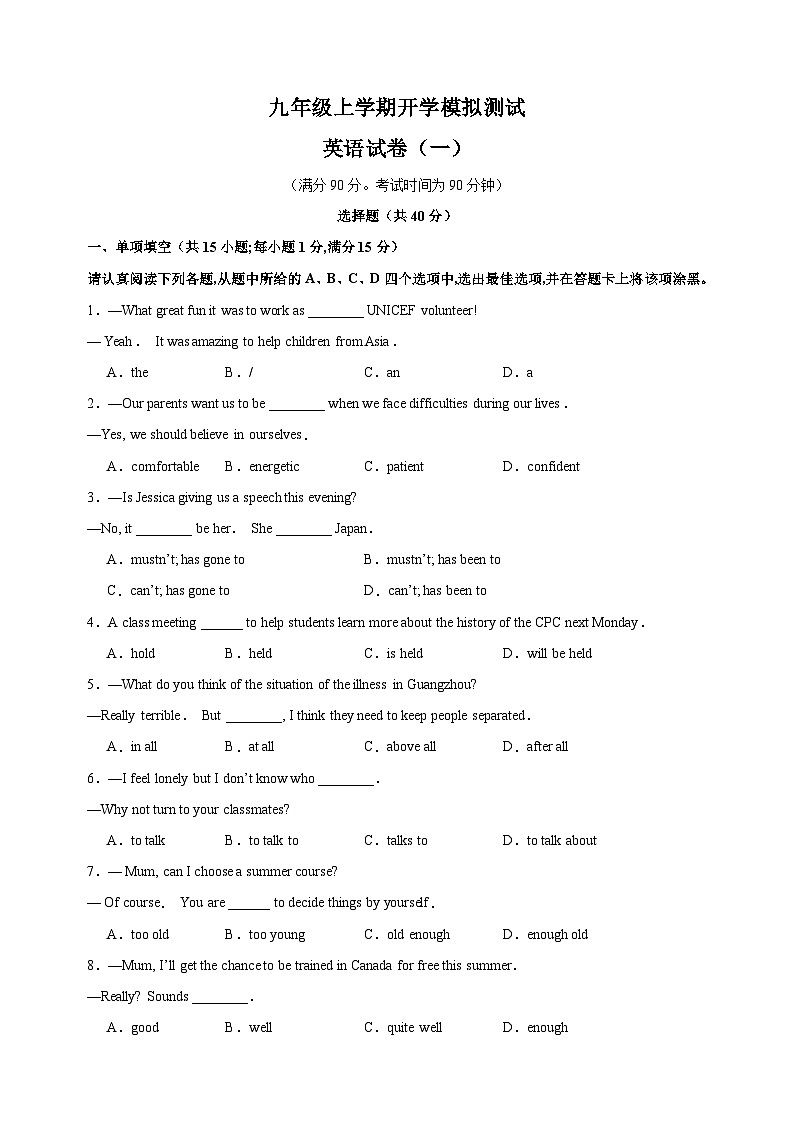 2024-2025学年九年级上学期开学模拟测试英语试卷01（译林版）（含答案解析）第1页