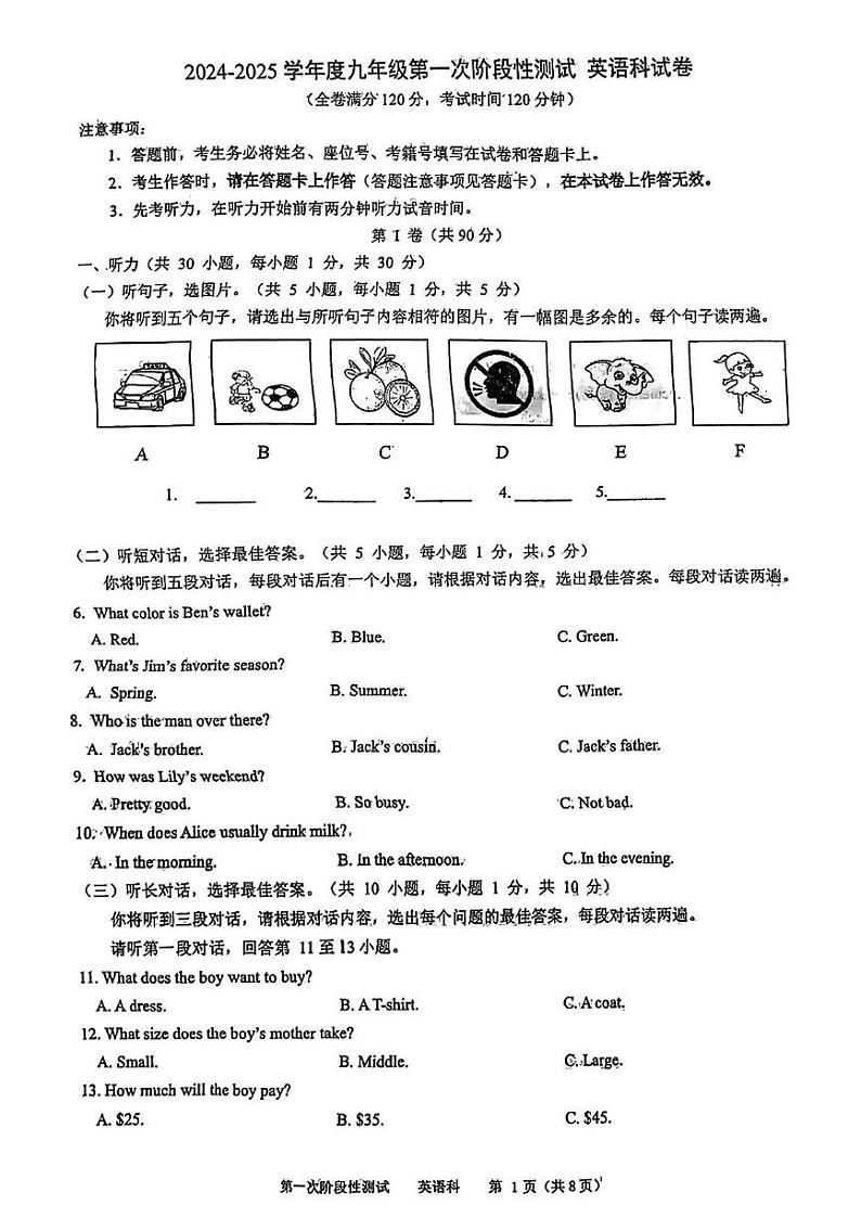 广西大学附属中学2024-2025学年九年级上学期开学考试英语试题 广西大学附属中学2024-2025学年九年级上学期开学考试英语试题第1页