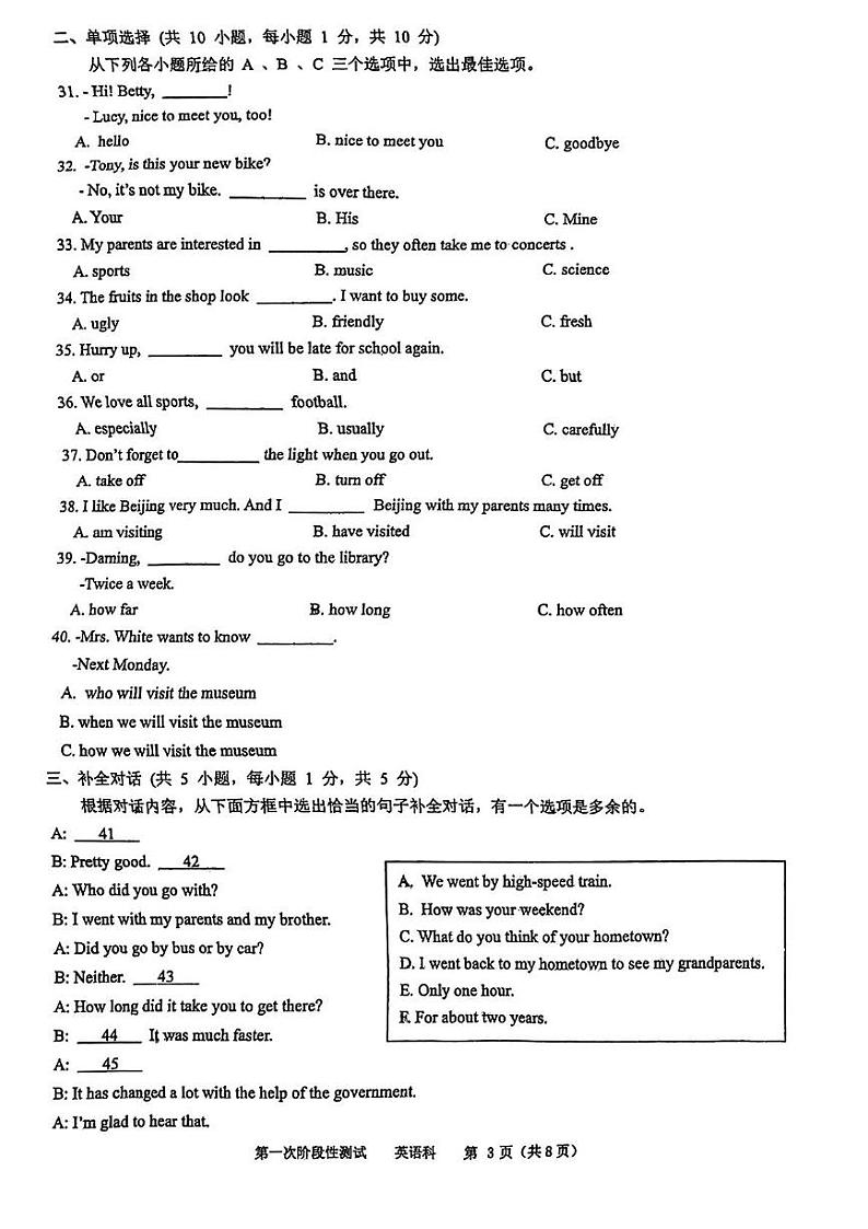 广西大学附属中学2024-2025学年九年级上学期开学考试英语试题 广西大学附属中学2024-2025学年九年级上学期开学考试英语试题第3页