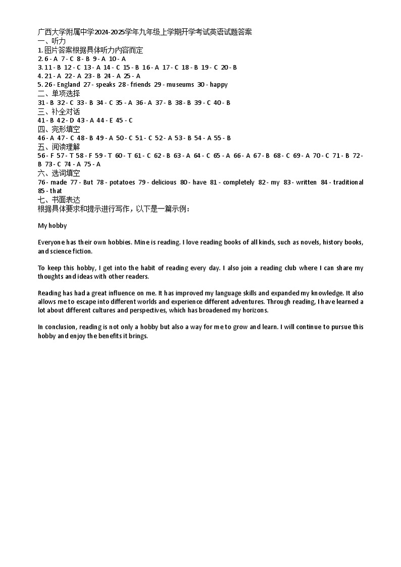 广西大学附属中学2024-2025学年九年级上学期开学考试英语试题 广西大学附属中学2024-2025学年九年级上学期开学考试英语试题答案第1页