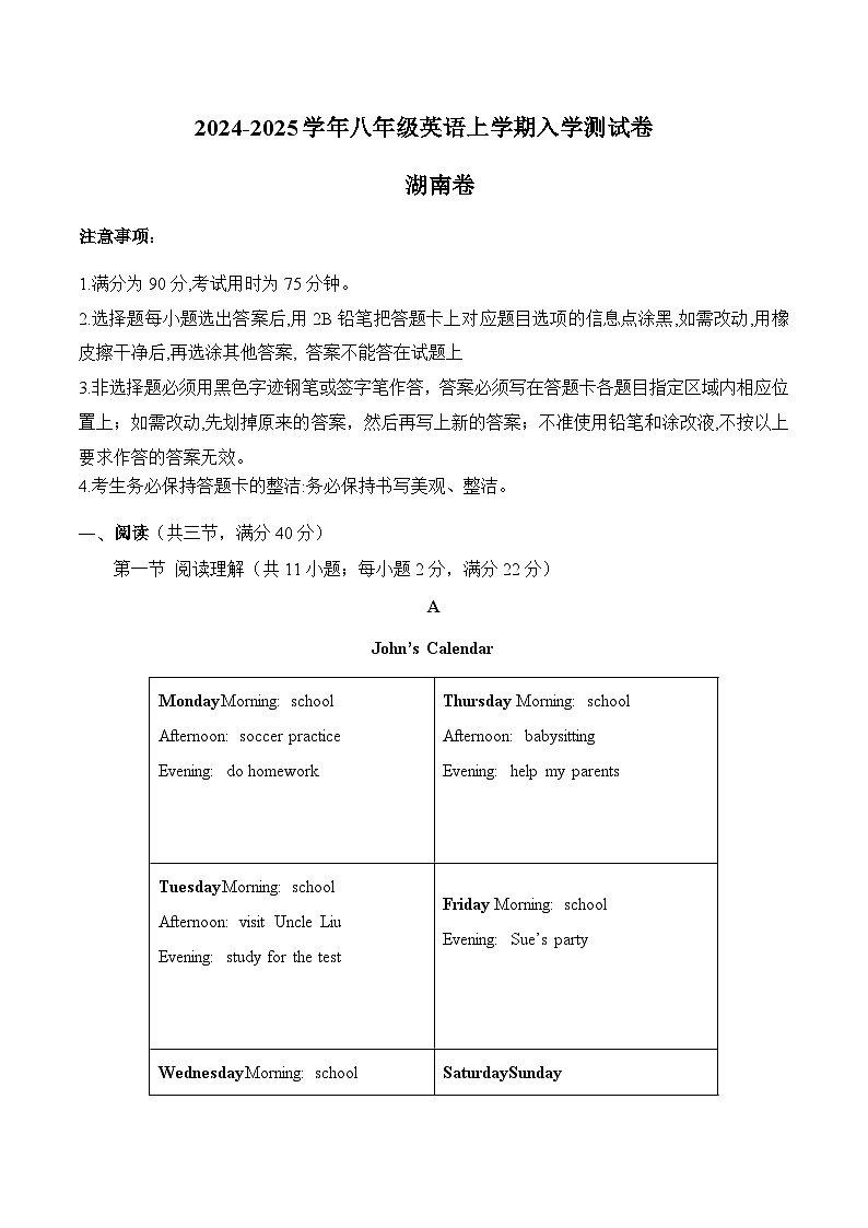湖南卷--2024-2025学年八年级英语上学期开学考试第1页