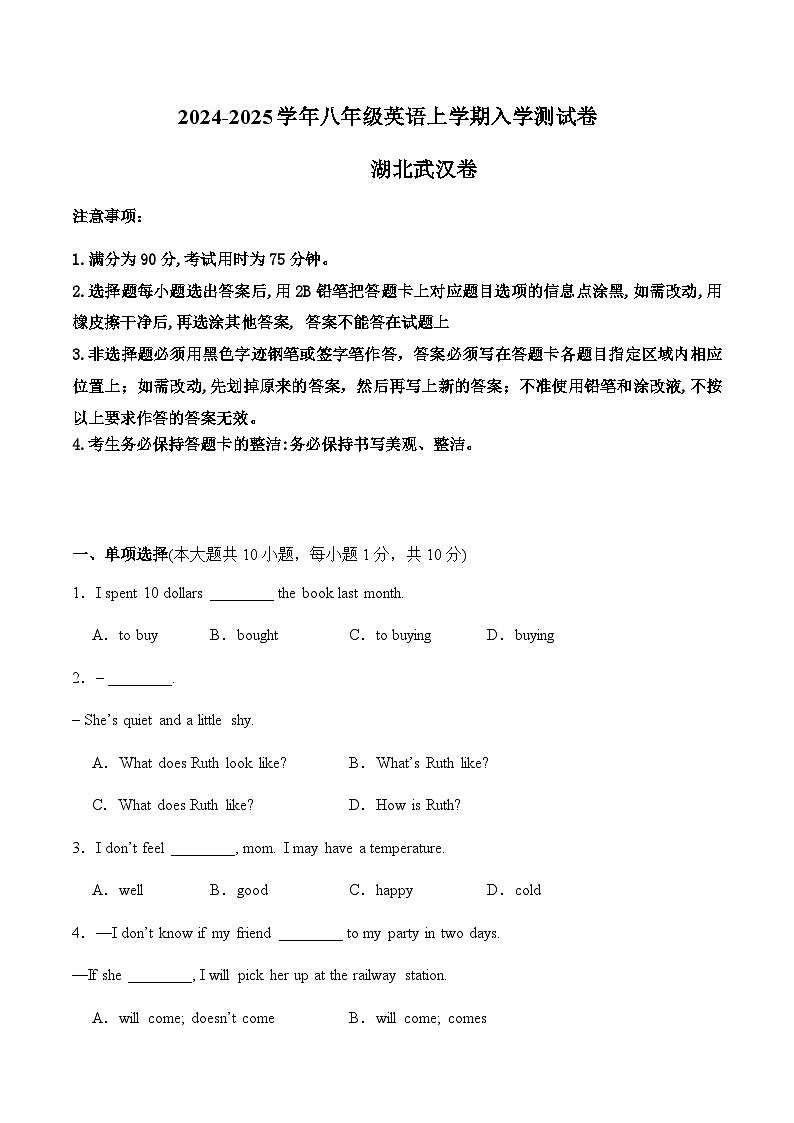 湖北武汉卷--2024-2025学年八年级英语上学期开学考试01