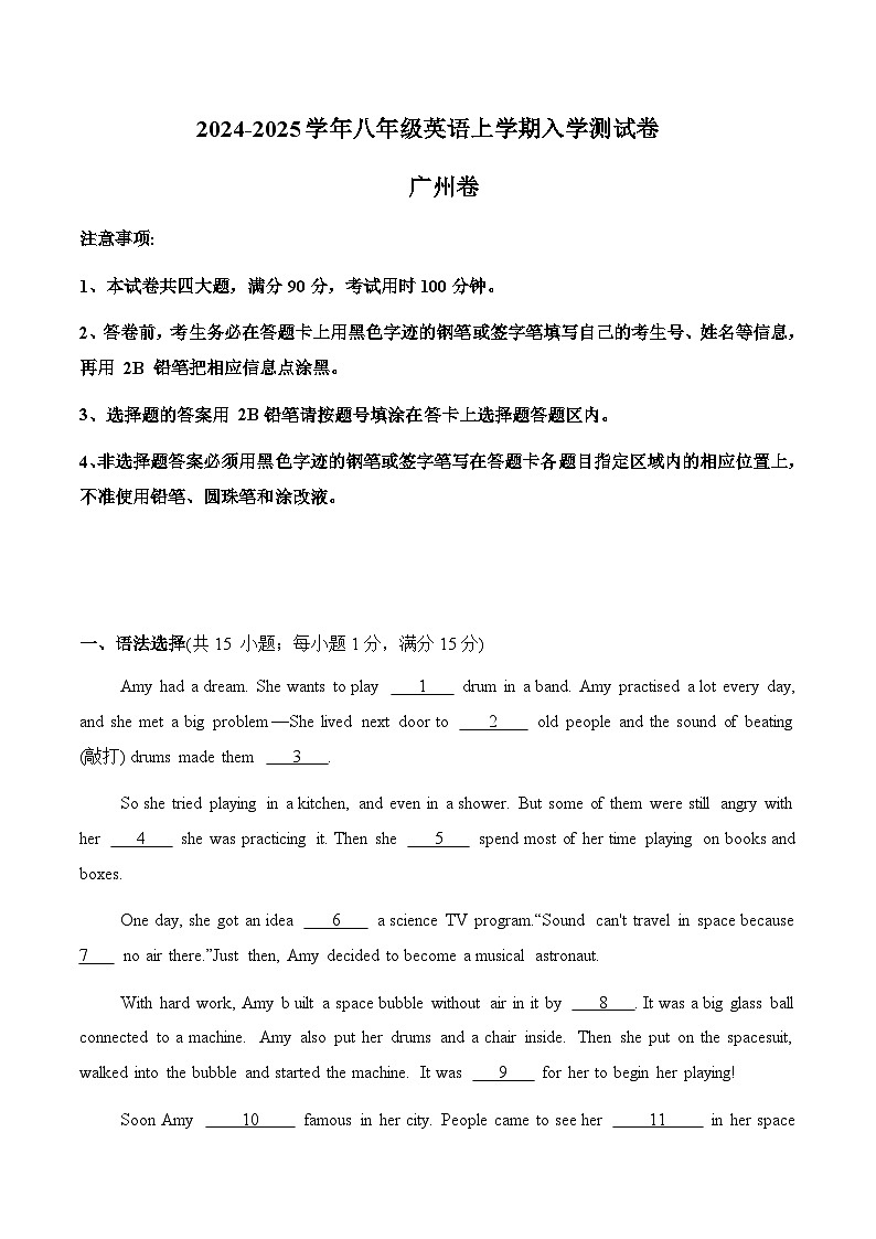 广州卷--2024-2025学年八年级英语上学期开学考试第1页
