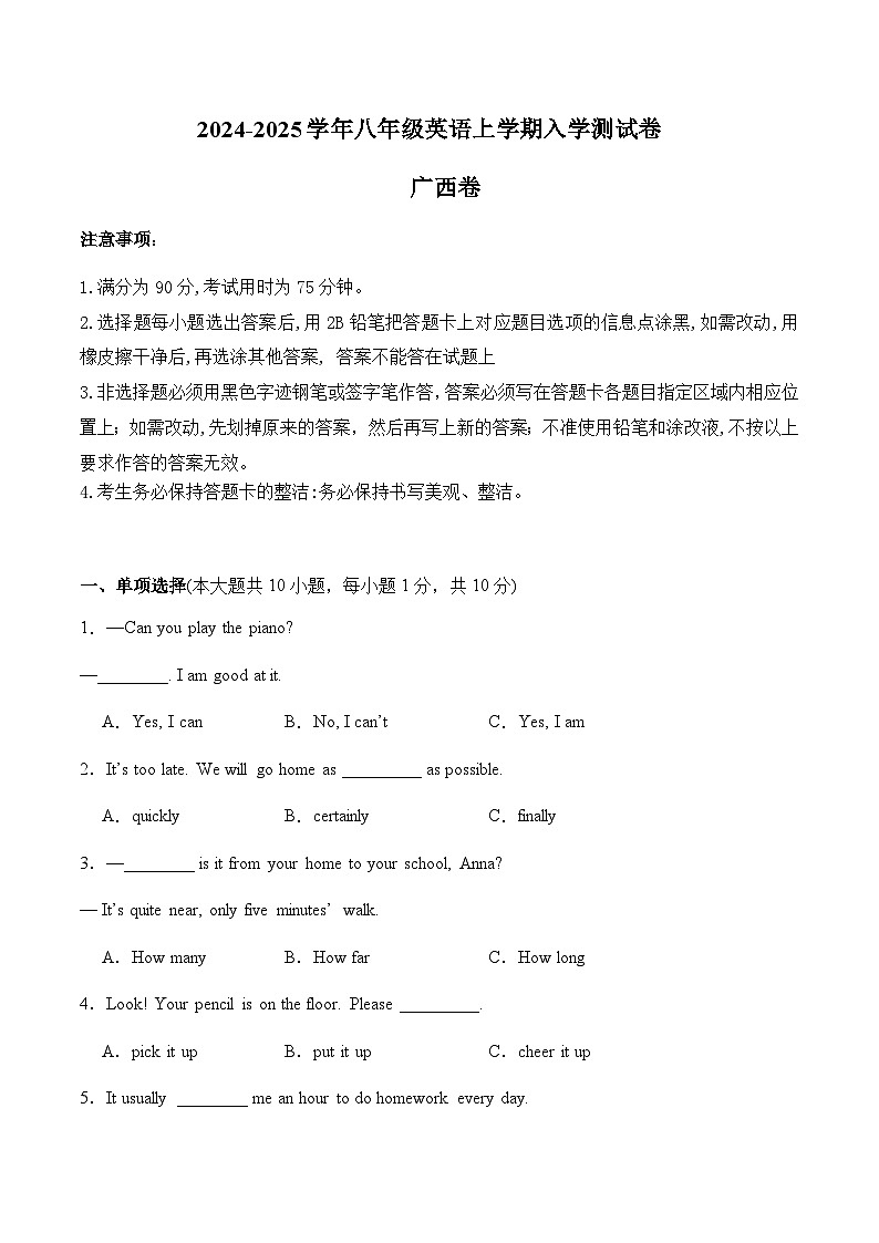 广西卷--2024-2025学年八年级英语上学期开学考试第1页