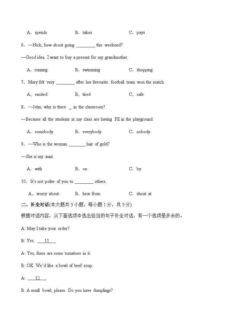 广西卷--2024-2025学年八年级英语上学期开学考试第2页