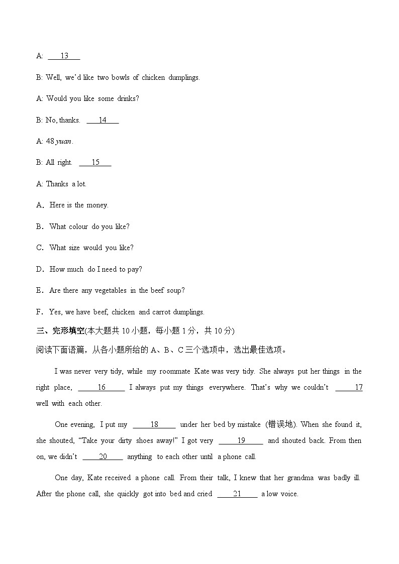 广西卷--2024-2025学年八年级英语上学期开学考试第3页