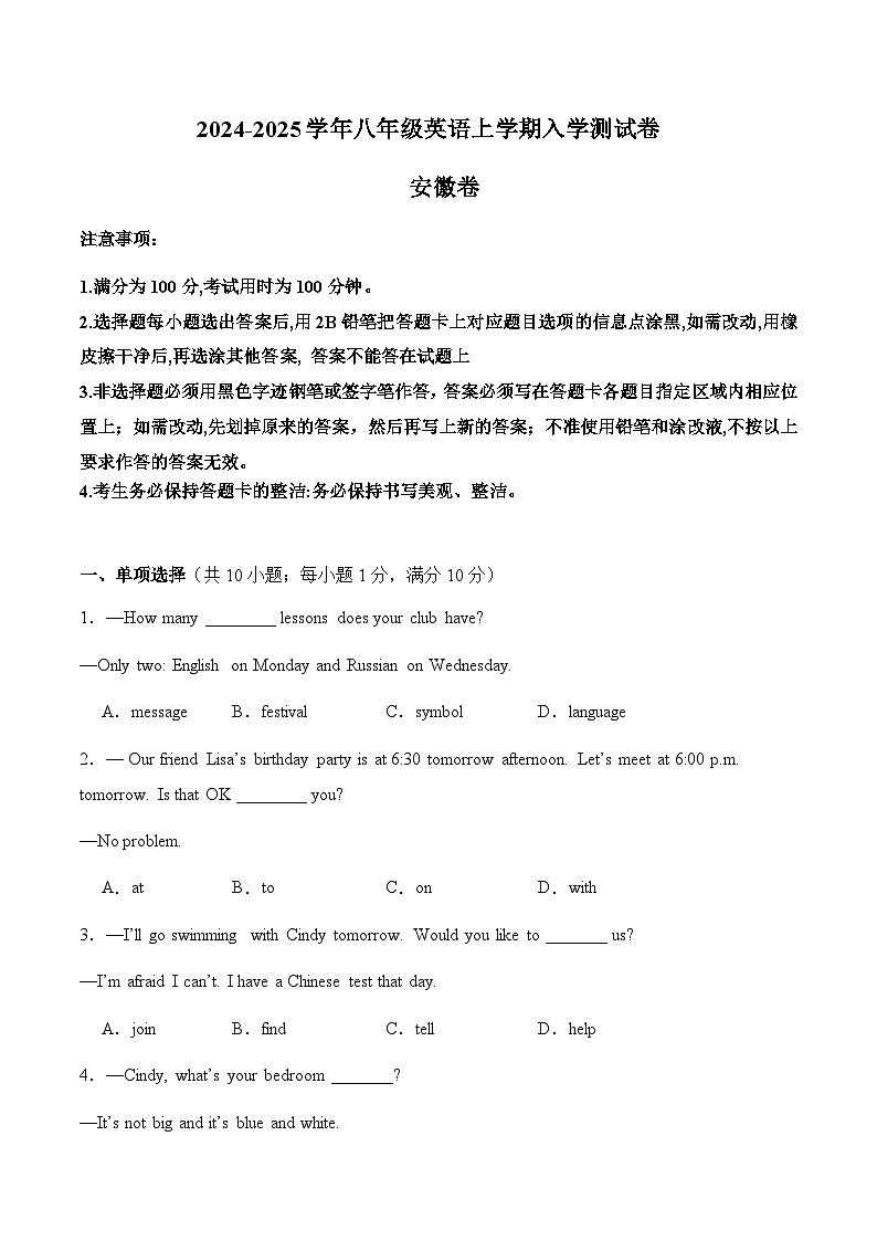 安徽卷--2024-2025学年八年级英语上学期开学考试01