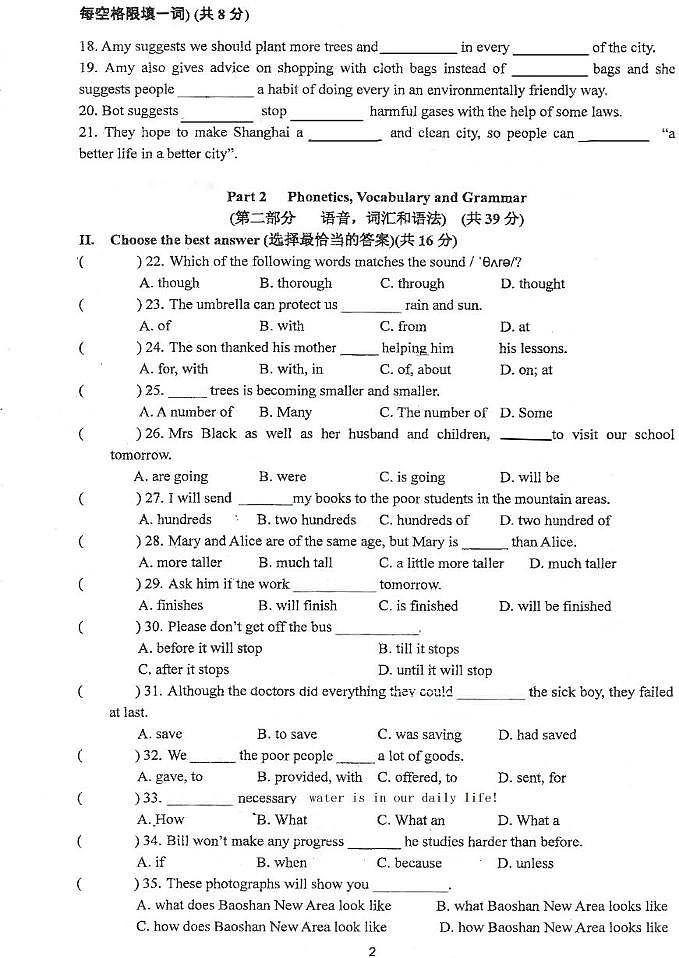 上海市浦东模范中学2022—2023学年八年级下学期（3月）月考英语试卷第2页