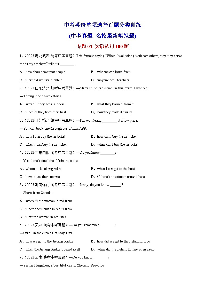 2024—2025中考英语二轮专题01 宾语从句100题第1页