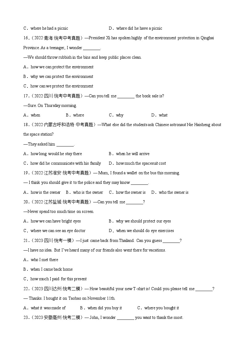 2024—2025中考英语二轮专题01 宾语从句100题第3页