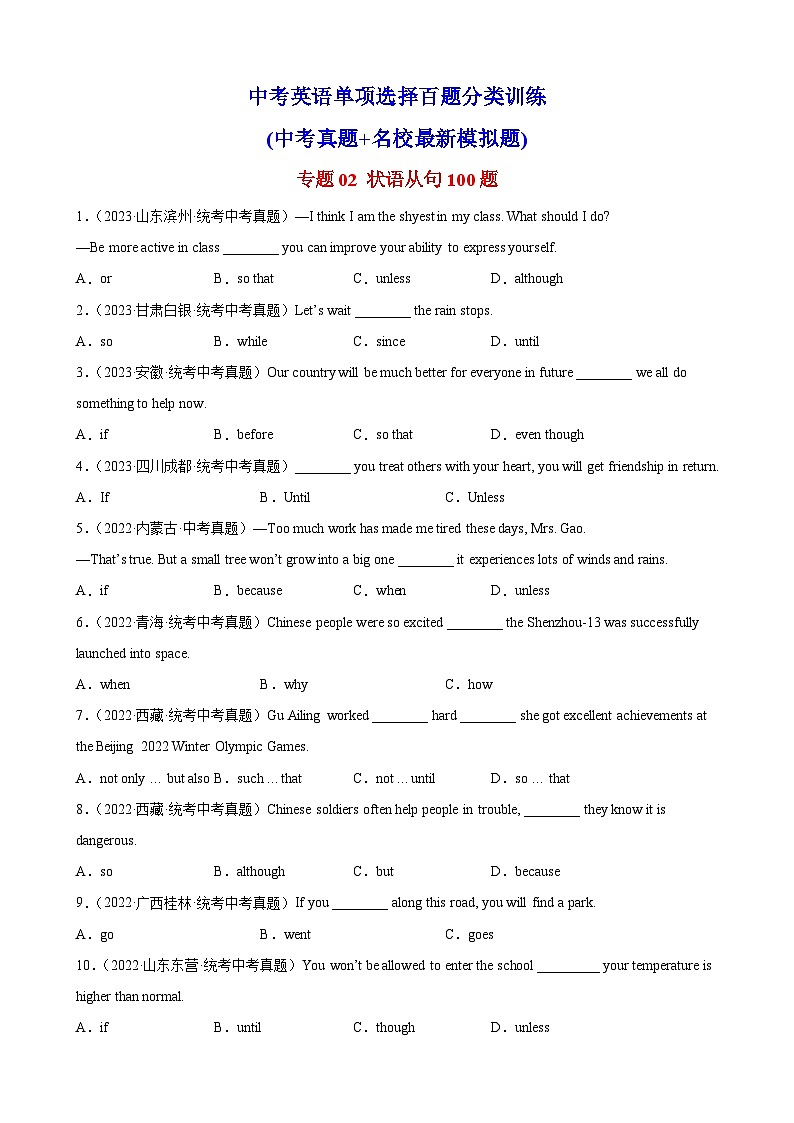 2024—2025中考英语二轮专题02 状语从句100题第1页