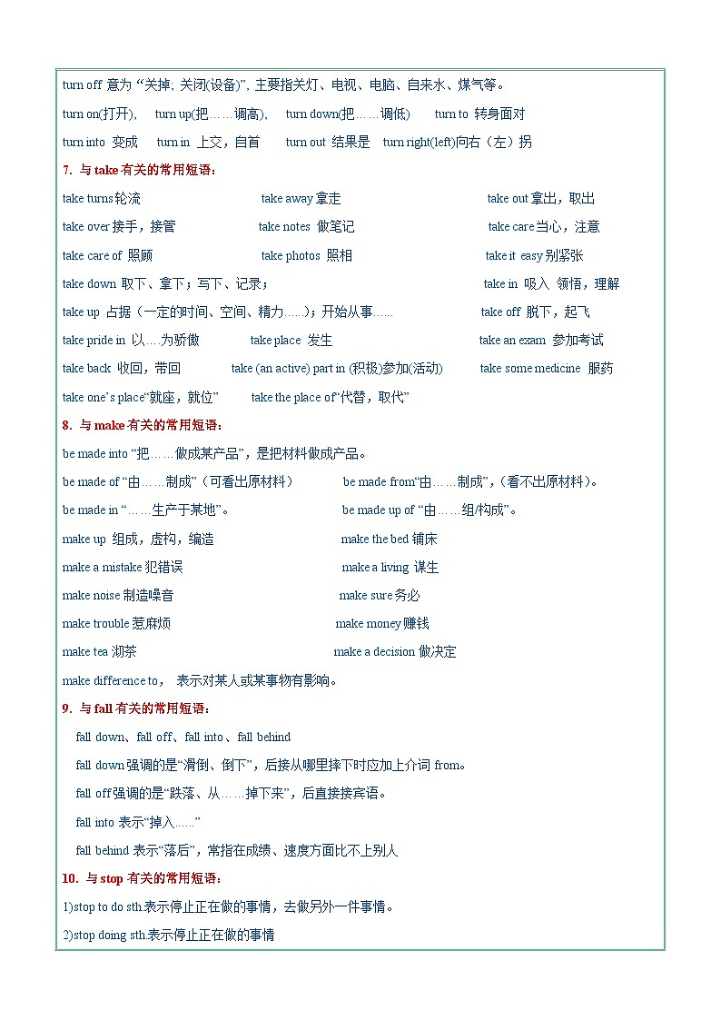 2024—2025中考英语二轮专题02 短语辨析-中考英语真题题源解密（全国通用）（解析版）第3页