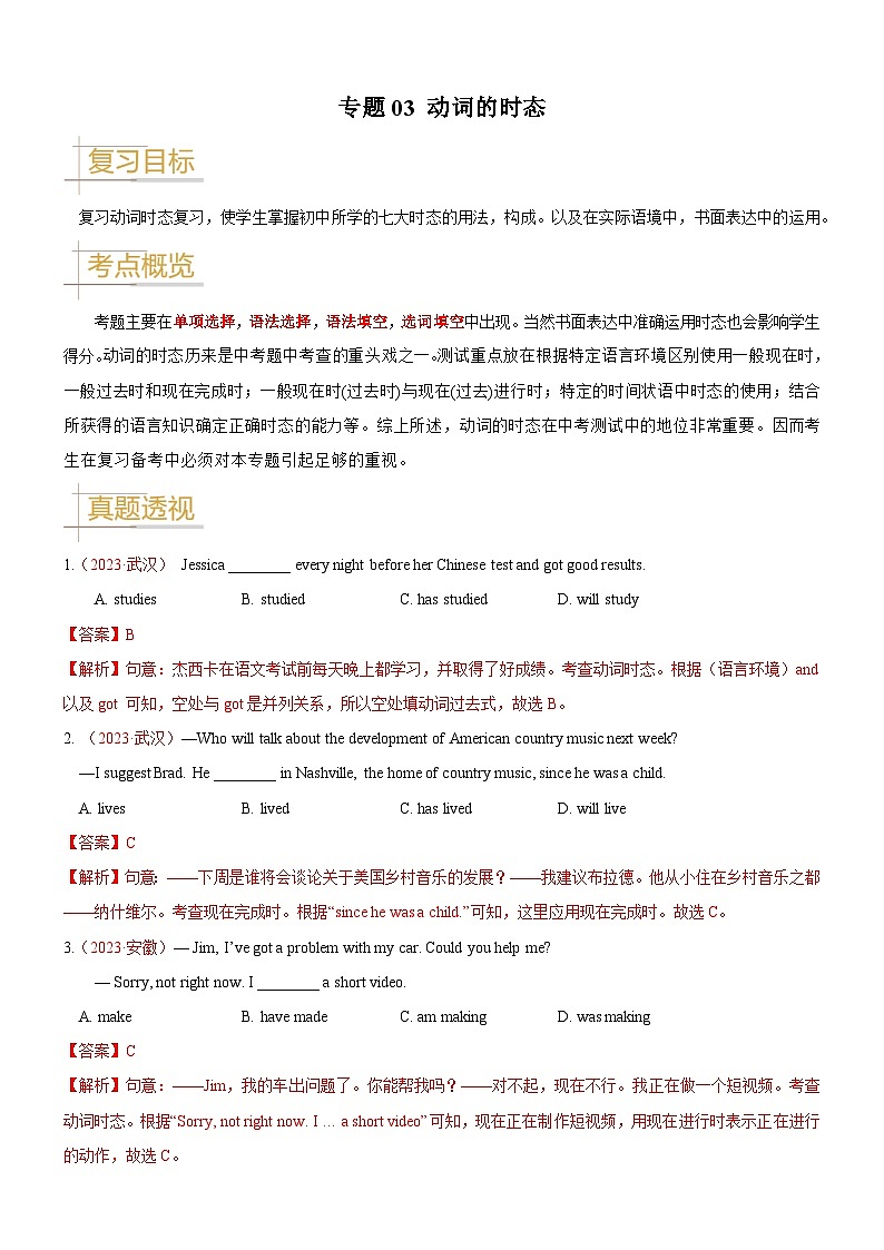 2024—2025中考英语二轮专题03 动词时态-中考英语真题题源解密（全国通用）（原卷版）第1页