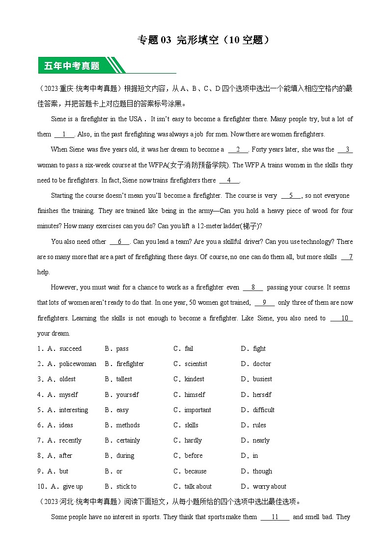 2024—2025中考英语二轮专题03 完形填空（10空题）-5年（2019-2023）中考1年模拟英语真题分项汇编（全国通用）（原卷版）第1页