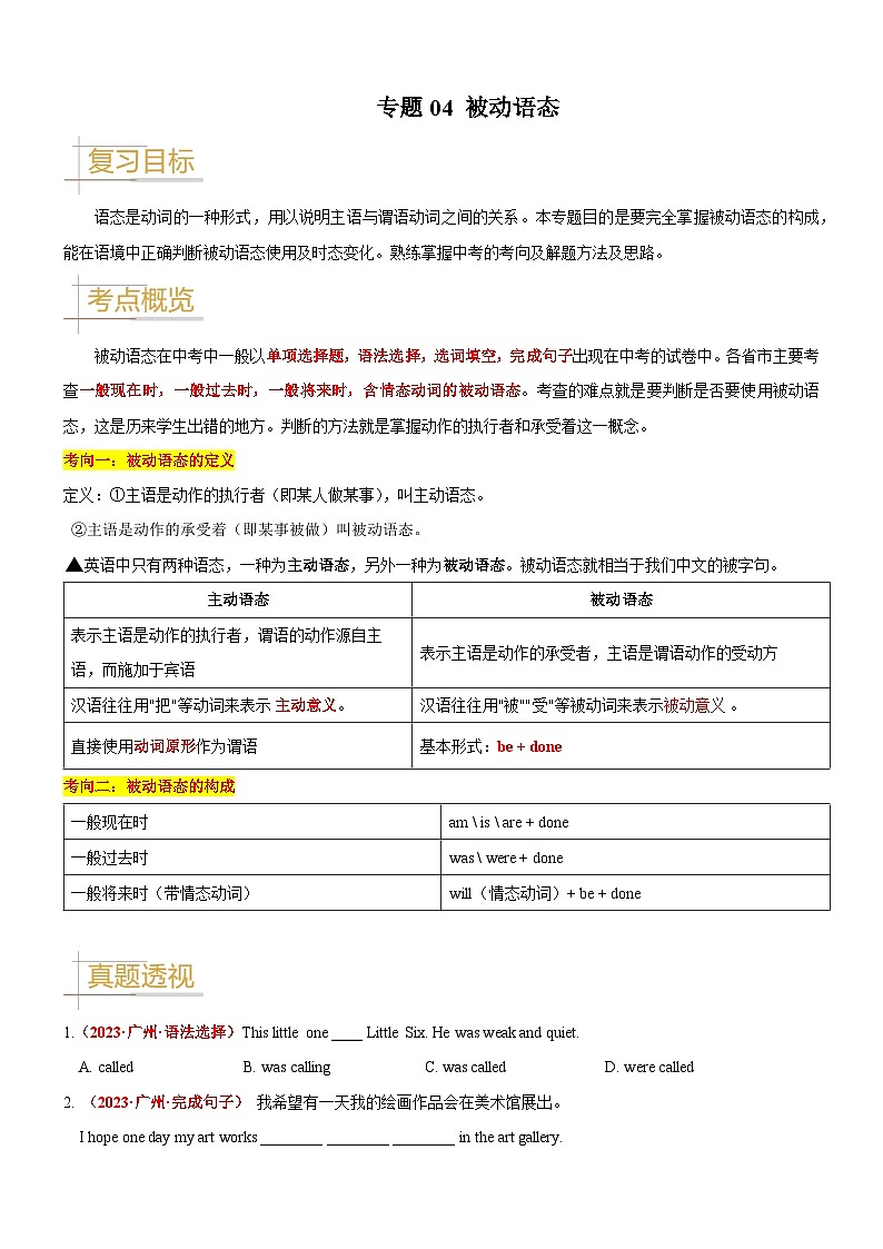 2024—2025中考英语二轮专题04 动词语态-中考英语真题题源解密（全国通用）（原卷版）第1页