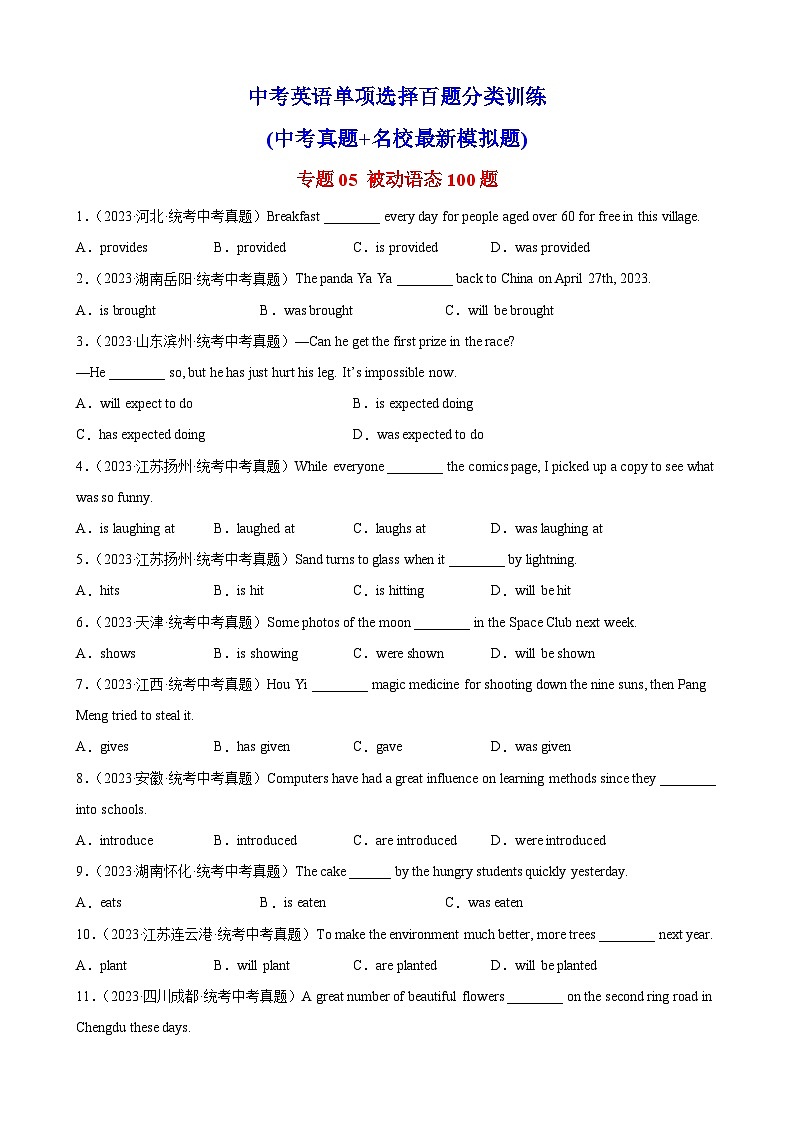 2024—2025中考英语二轮专题05 被动语态100题第1页