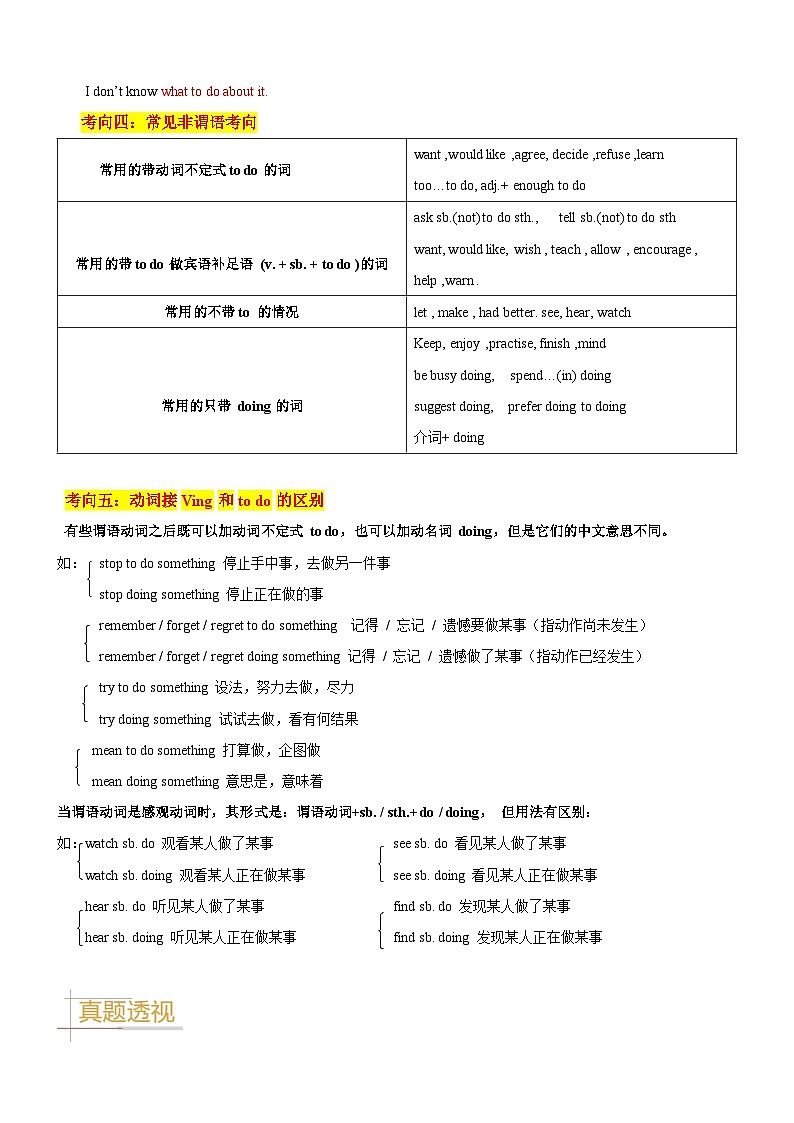 2024—2025中考英语二轮专题05 非谓语动词-中考英语真题题源解密（全国通用）（原卷版）第3页