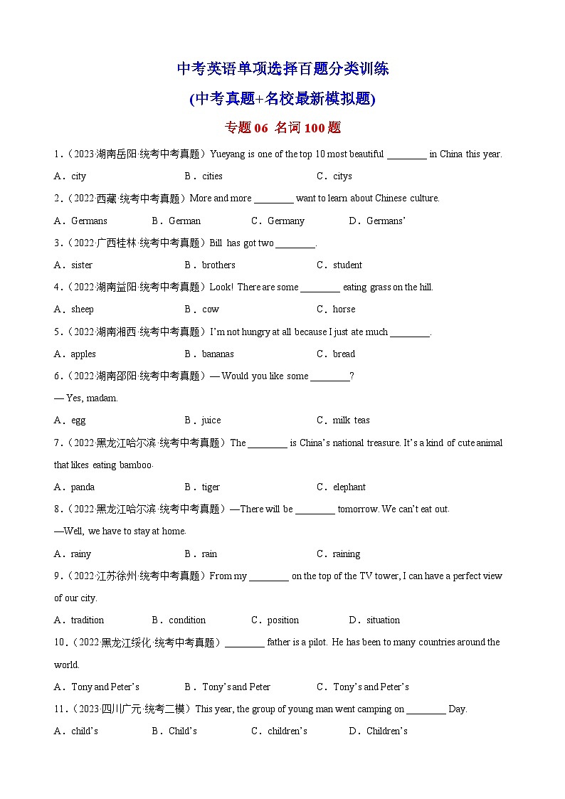 2024—2025中考英语二轮专题06 名词100题第1页