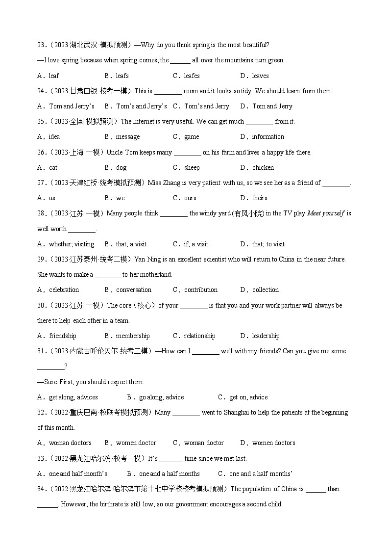 2024—2025中考英语二轮专题06 名词100题第3页