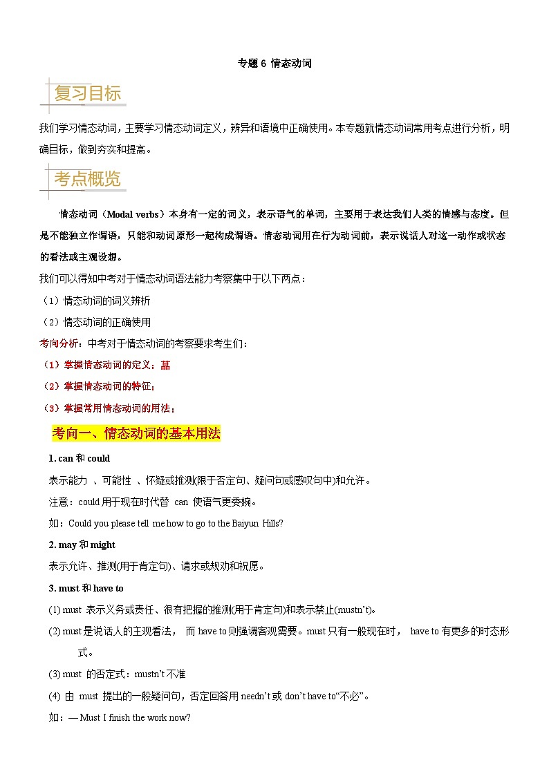 2024—2025中考英语二轮专题06 情态动词-中考英语真题题源解密（全国通用）（原卷版）-72a71d5d51f6第1页