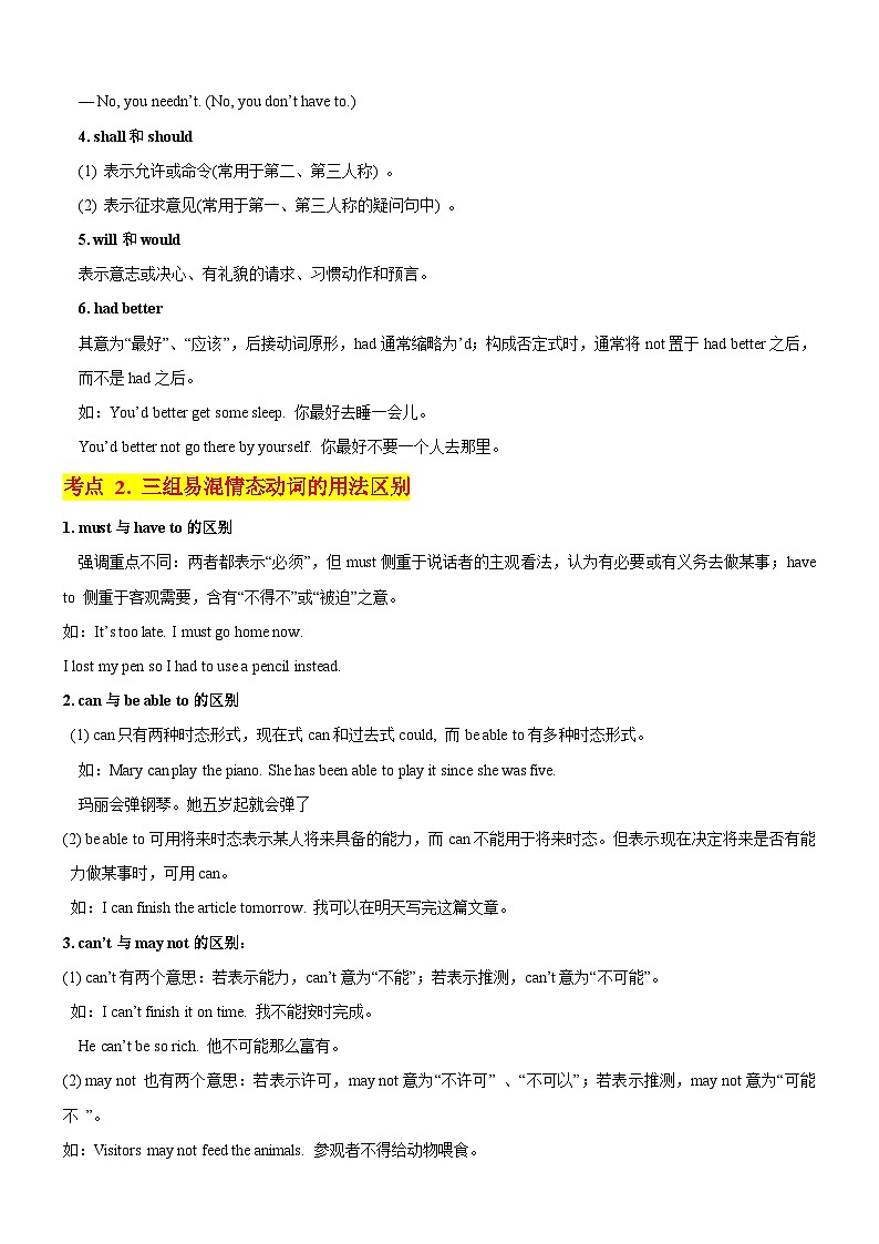 2024—2025中考英语二轮专题06 情态动词-中考英语真题题源解密（全国通用）（原卷版）-72a71d5d51f6第2页