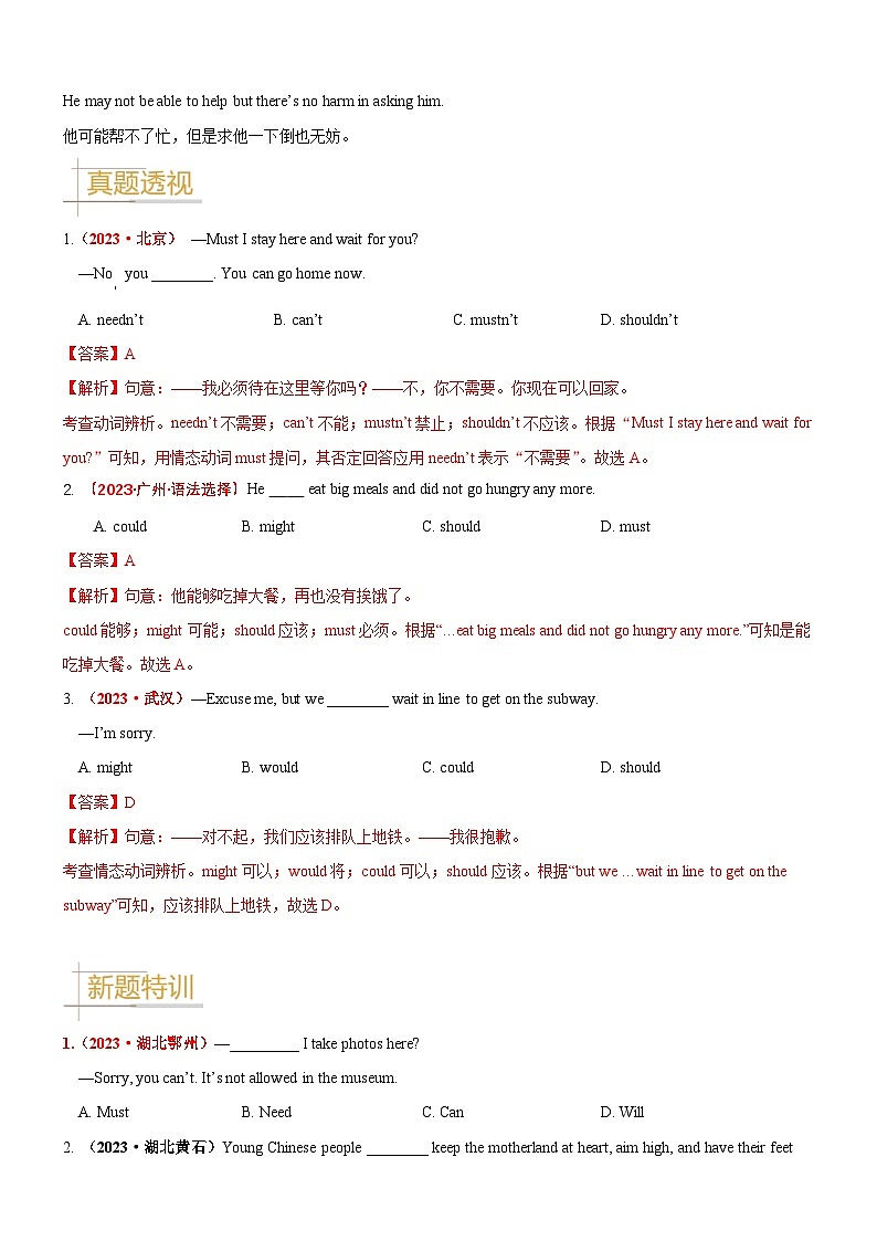 2024—2025中考英语二轮专题06 情态动词-中考英语真题题源解密（全国通用）（原卷版）-72a71d5d51f6第3页