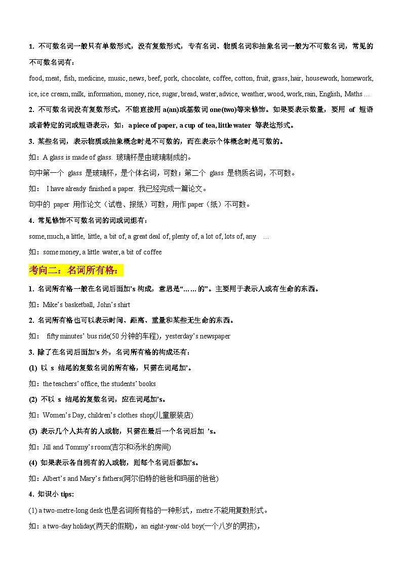 2024—2025中考英语二轮专题08 名词&冠词-中考英语真题题源解密（全国通用）（原卷版）02