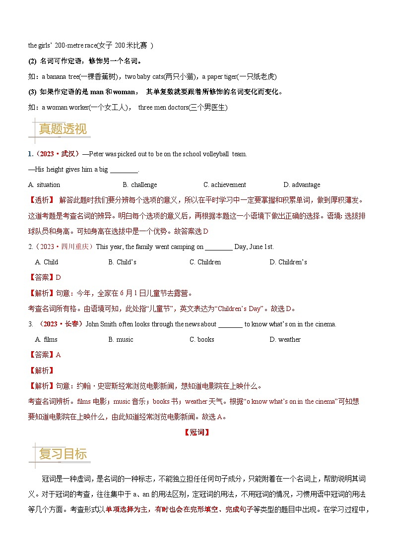 2024—2025中考英语二轮专题08 名词&冠词-中考英语真题题源解密（全国通用）（原卷版）03