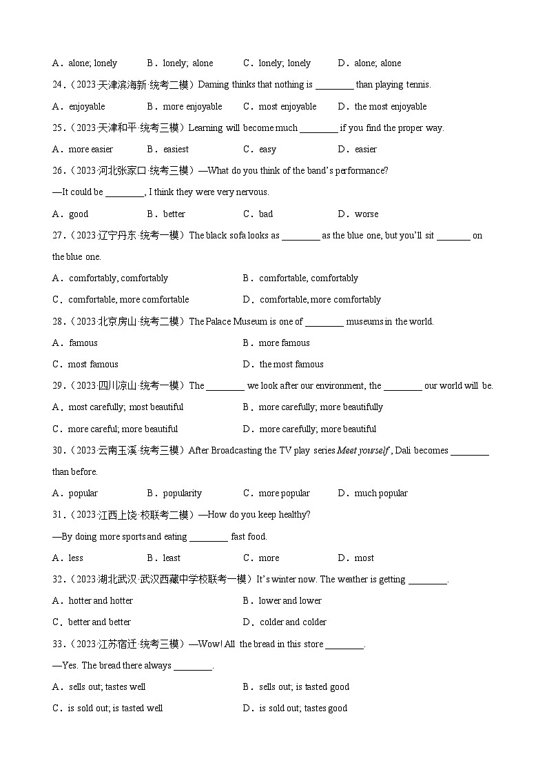 2024—2025中考英语二轮专题08 形容词100题第3页