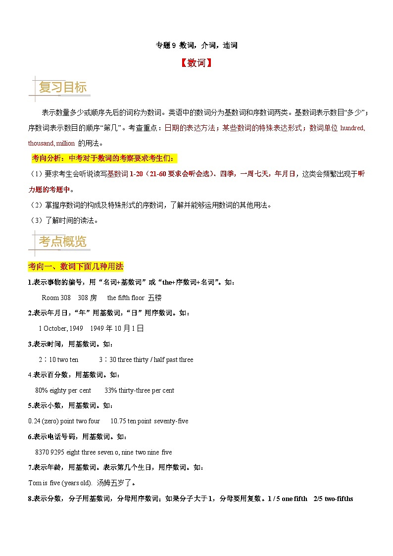2024—2025中考英语二轮专题09 数词&介词&连词-中考英语真题题源解密（全国通用）（原卷版）第1页