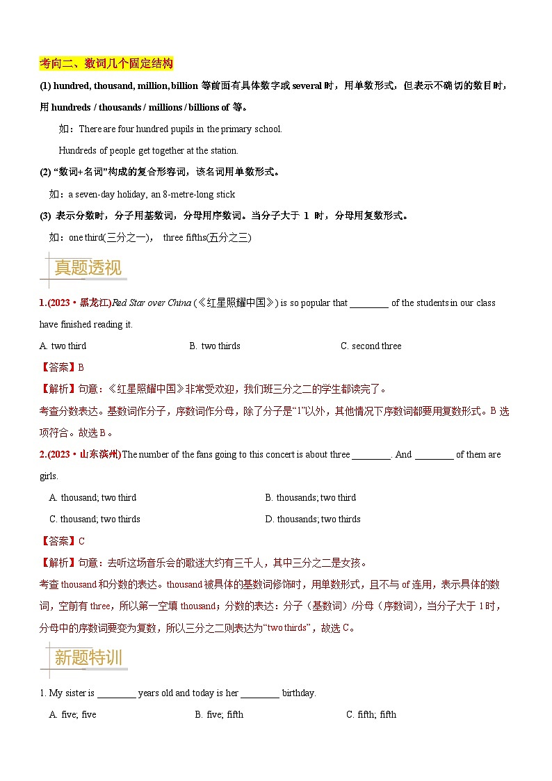 2024—2025中考英语二轮专题09 数词&介词&连词-中考英语真题题源解密（全国通用）（原卷版）第2页