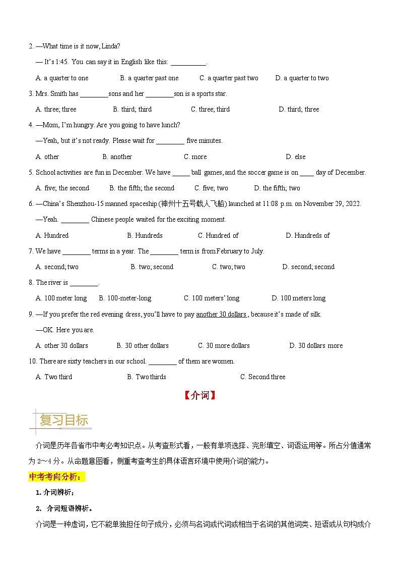 2024—2025中考英语二轮专题09 数词&介词&连词-中考英语真题题源解密（全国通用）（原卷版）第3页
