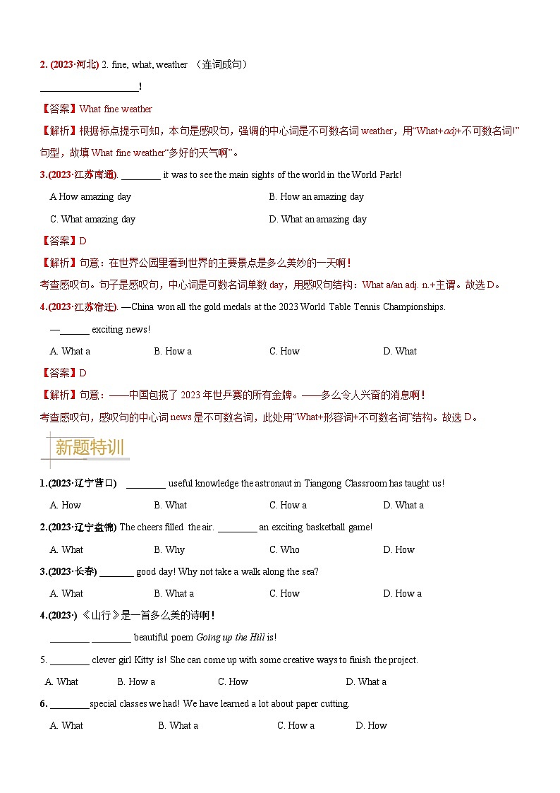 2024—2025中考英语二轮专题10 感叹句&祈使句&疑问句-中考英语真题题源解密（全国通用）（原卷版）第2页