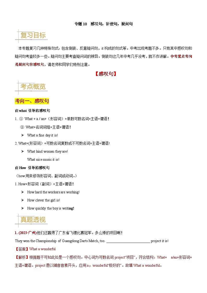 2024—2025中考英语二轮专题10 感叹句&祈使句&疑问句-中考英语真题题源解密（全国通用）（解析版）第1页