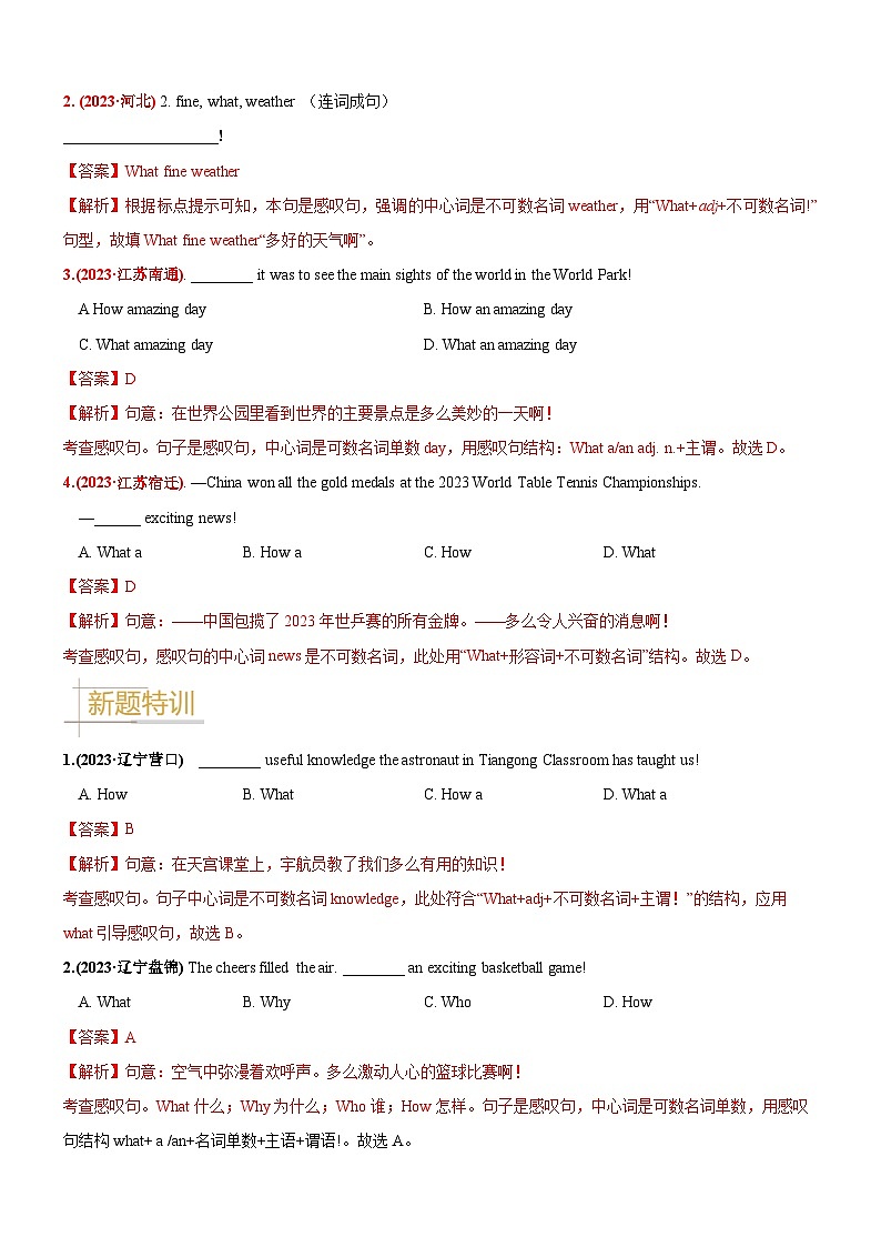 2024—2025中考英语二轮专题10 感叹句&祈使句&疑问句-中考英语真题题源解密（全国通用）（解析版）第2页