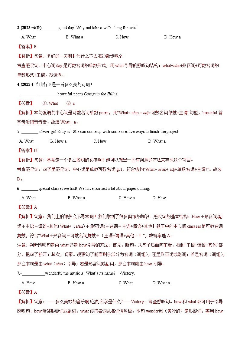 2024—2025中考英语二轮专题10 感叹句&祈使句&疑问句-中考英语真题题源解密（全国通用）（解析版）第3页