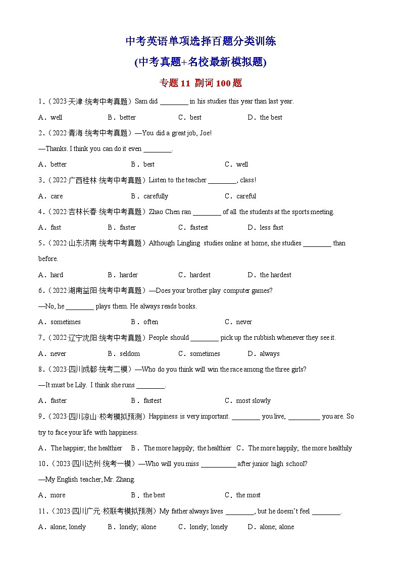2024—2025中考英语二轮专题11 副词100题第1页