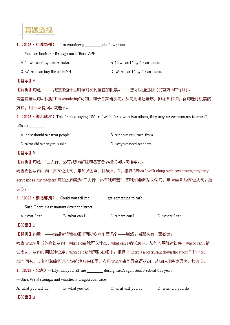 2024—2025中考英语二轮专题11 宾语从句-中考英语真题题源解密（全国通用）（原卷版）第2页