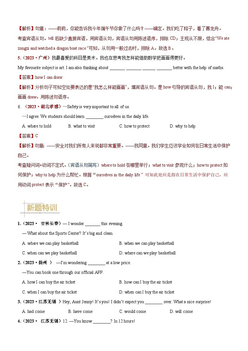 2024—2025中考英语二轮专题11 宾语从句-中考英语真题题源解密（全国通用）（原卷版）第3页