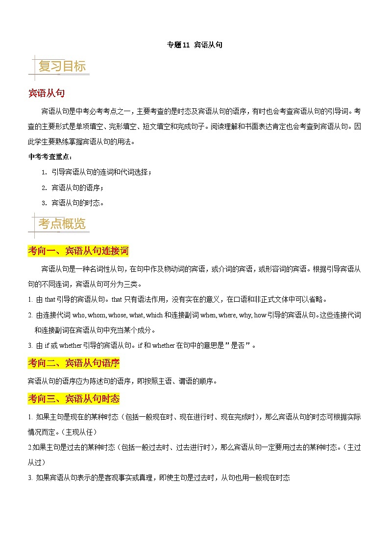 2024—2025中考英语二轮专题11 宾语从句-中考英语真题题源解密（全国通用）（解析版）第1页